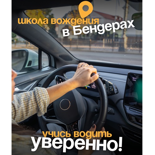 Автошкола Бендеры — Обучение вождению, категории A, B, C